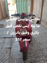 بعقوبه • موتوسيكل للبيع • بهرز رقمي