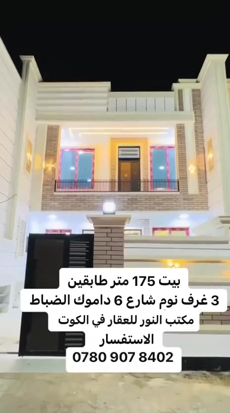 بيت مساحته ١٧٥متر لابعاد ٧  ×٢٥متر شارع ٦متر بناء جديد سعر ***********  مكتب عقارات النور  واتساب ***********
