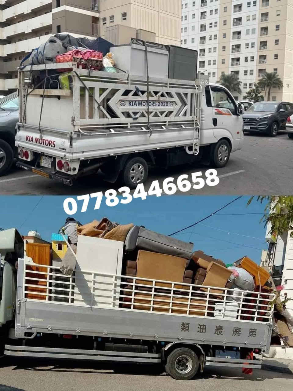من رخصتك مدير الكروب المحترم لوهج نقل الاثاث العام ***********واتساب
السلام عليكم زبائننا الكرام
لاتفكر نحن في خدمتك واتساب
لنقل الاثاث العام  كادر متخصص من سياره
كبيره هينو وسياره صغيره كيا
وعمال متخصصه بنقل الاثاث
ونجار الغرف والشد عراقي
تركي
ماليزي وكل شي تحت .المسؤليه،
اتصل والباقي علينا..
رقم الهاتف  ويوجد واتساب
واتس اب💚فيس بوك
💛اتصال ***********

