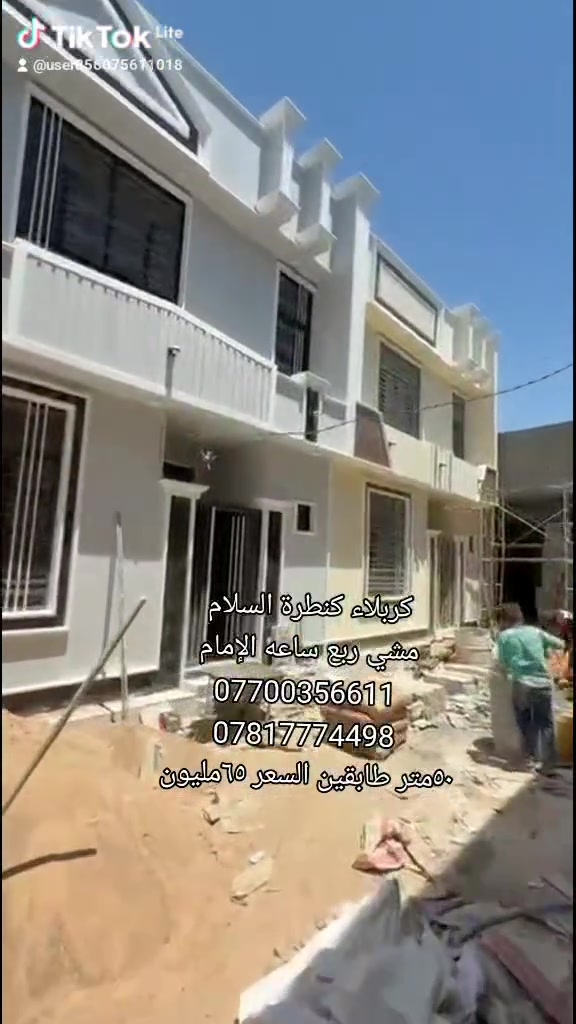 كربلاء مجمع كنطرة السلام 
٥٠متر طابقين السعر ٦٥مليون بناء حديث 
عن الإمام الحسين كيلوين  مشي ربع ساعه 
باقي تفاصيل داخل الفيديو 
***********
***********
٥٠متر طابق واحد بناء طابوك السعر ٥٦مليون داخل المجمع 
@الجميع
