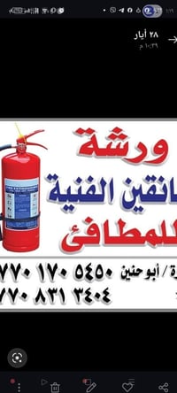 طفايات حريق • انذار مبكر • ديالى