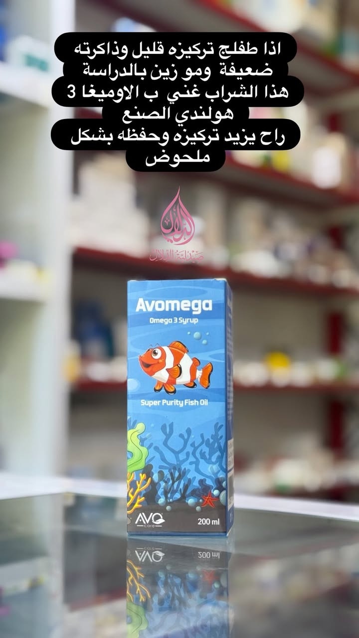 📚 مع بداية الكورس الجديد ورمضان المبارك 🌙
وفّري لطفلج كل اللي يحتاجه من فيتامينات ومكمّلات غذائية تقوّي المناعة، تزيد التركيز، وتدعم النمو الصحي 💪🧠

🔥 عروضنا هالفترة خصم كلش قوي ومميّز!
لا تفوّتين الفرصة وخلي صحة طفلج بأفضل حال بأحلى الأسعار 💙

📍 متوفر حصريًا في صيدلية الدلال
عفك /مقابل الهايبر ماركت البصري 
#رمضان
#عيادات
#اكسبلور
#الصحة


**إذا كنت صاحب هذا الإعلان وتريد حذفه لأي سبب، رجاءا أرسل رسالة إلى الدعم الفني**