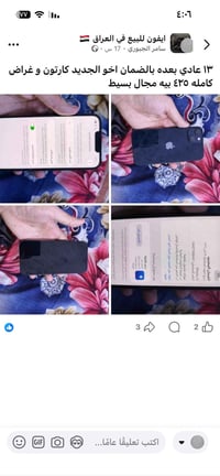 آيفون ١٣ • ١٢٨ • بطاريه ٩١