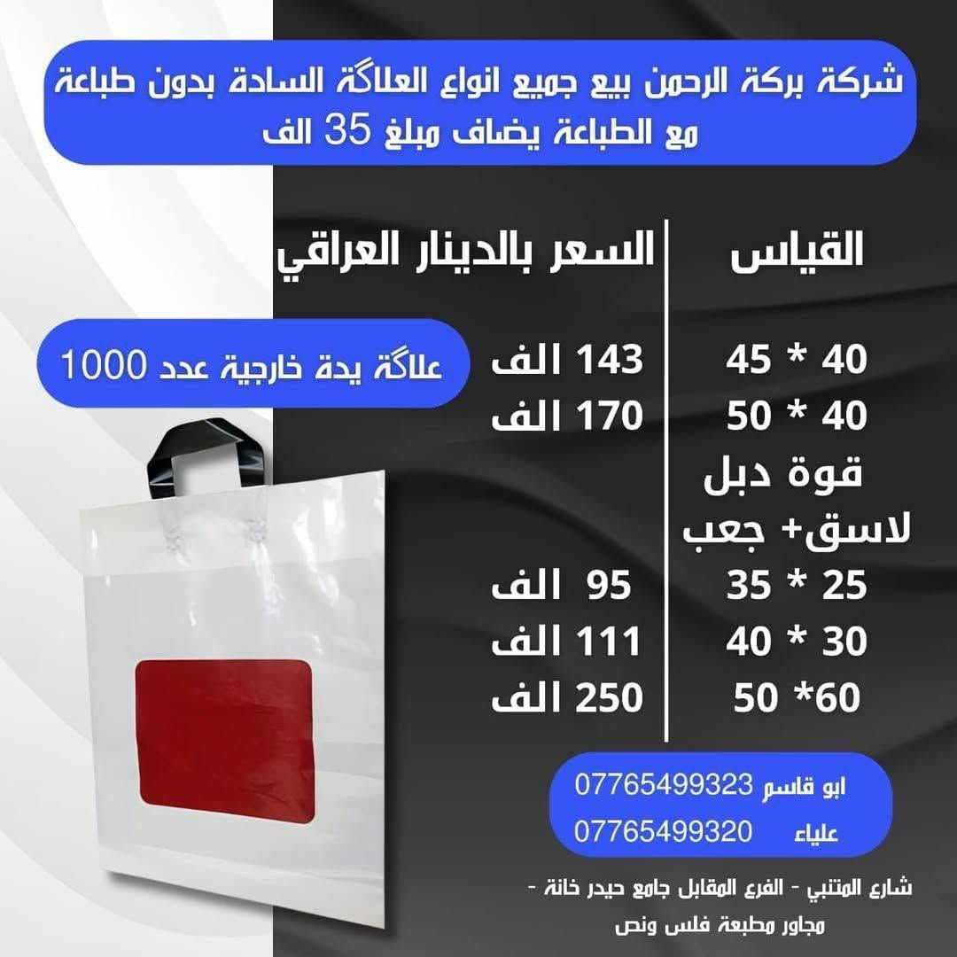 مرحبا زبائن شركة بركه الرحمن الأسعار رجعت لقائمه القديمه ويدللون زبائن شركة بركه الرحمن *********** /
