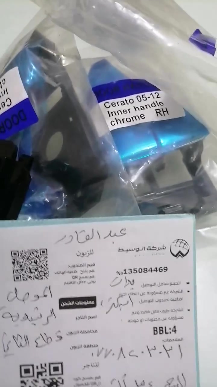 اخوان هذا الطلب  یدات باب داخلي اسبكترا سيراتو 4قطع
سعر التخم 29 الف والمفرد علی 10 تلاف  الیحتاج هذا العرض يحجز علواتساب ***********
