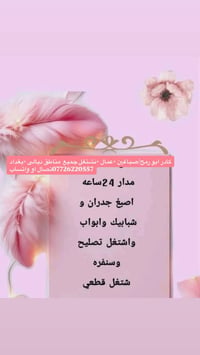 الاستفسار خاص او تصال 07726220557بسعار مناسبا /قطعي مو عل متر