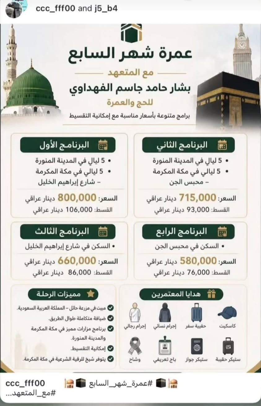 بسم الله الرحمن الرحيم سارع بتسليم جوازك لمقاعد محدوده ليسى الوحيدون ولاكن لافضل سعارنا تنافسيه وخدمه مميزه العنوان الرمادي حصيبة الشرقية المضيق قرب جامع الخضر والياس للتواصل ***********
