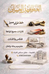 الفلوجة • خط عربي • كارتات