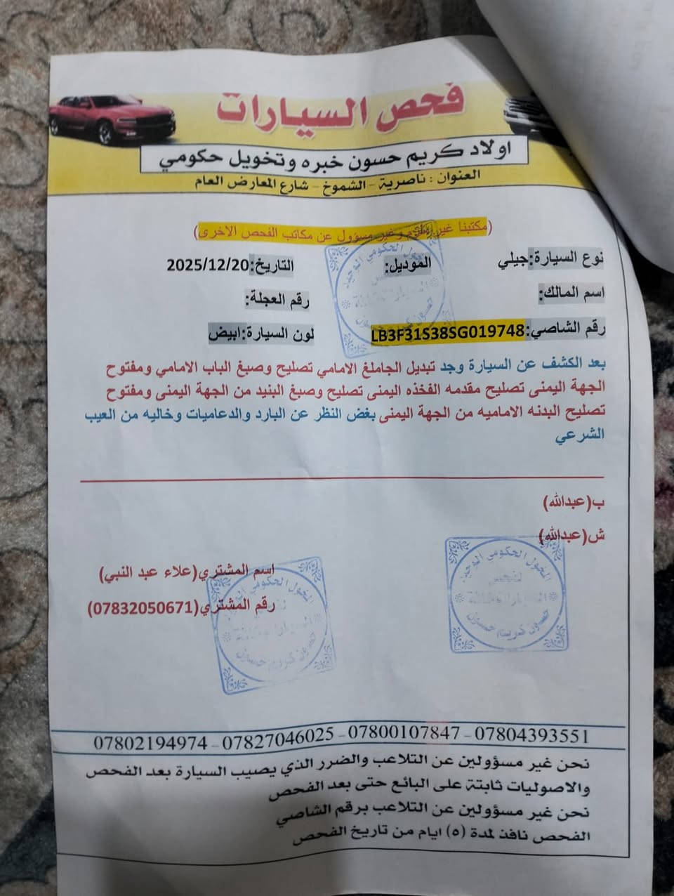 يا الله سلام عليكم ام كراند مديل 2025 وارد خليجي كير ومكينه سويدي شركه فالفو سياره ماشيه 27 داخله كتاب شهداء وكاله ثاني يوم بسمك ترقيمه عليه سياره سوناره مرفق بل منشور بيع او مراوس  سياره بعدهي شركه جاهزه على اخر حبايه مكاني ناصريه مركز سعر 125 وبيه مجال شراي تصل مكلف بل ***********
