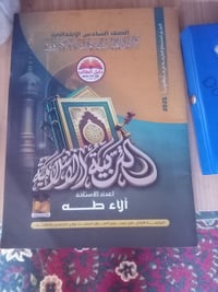 ملزمة إسلامية • السادس الابتدائي • الشرطة الرابعة