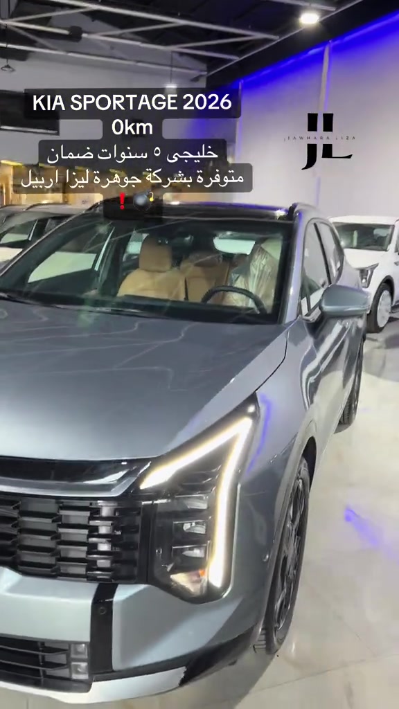 كيا سبورتج ٢٠٢٦ #kia #بغداد #شركة_جوهرة_ليزا #اربیل #شعب_الصيني_ماله_حل😂😂 


**إذا كنت صاحب هذا الإعلان وتريد حذفه لأي سبب، رجاءا أرسل رسالة إلى الدعم الفني**