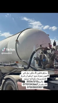 سايلو سويدي • دبل تاير • سليماني