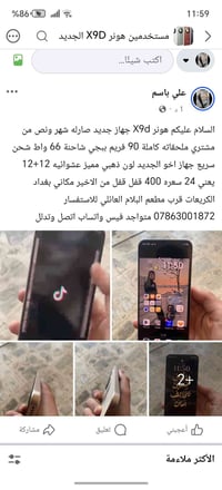 هونر X9d • بغداد الكريعات • موبايل