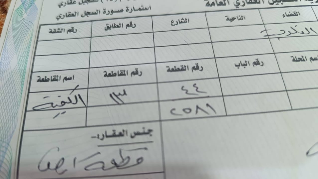 السلام عليكم توجد نصف قطعه طابو صرف مساحتها ١٢٥مترفي كيفيه الفلوجه للبيع سعرها ١١ مليون وبيه مجال للمعلومات ***********
