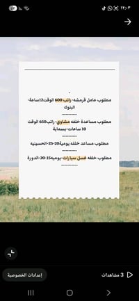 السلام عليك احنه شركة توظيف فوري تابعه لوزارة العمل يتوفر لدينا عمل لل...