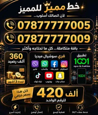ارقام مميزة • باقة ٣ اشهر • فري سيوشيل ٧