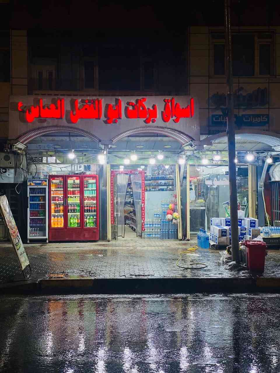 للبيع للبيع للبيع 💥❗️

✨اسم الاسواق ابا الفضل العباس ✨

📍موقع الاسواق في حي الاطباء الشارع السايدين مقابل مطعم ستار الحسناوي الشارع القادم من حي النصر الذاهب الى طريق الحج البري او الحزام الاخضر 

💥كامل مكمل من جميع المحتوات💥

يحتوي على 👇🏻

✨14 عارضه مابين اجبان والبان وعصائر 

✨7 مجمدات خاصه بالحوم والمثلجات 

✨1 عارضه بهارات كربلاء

✨2 سبالت جداريات 

✨1 سبلت كنتوري 

✨1 مبرده الحجم الكبير 30 قدم 

✨1 مبرده الحجم الوسط 20 قدم 

✨عدد جيد جدا من الرفوف مثل ماموضح بالصور 

✨ويحتوي ايضاً على مخزن للبضائع 

✨مساحة المحل 80 متر

✨منضومه كامرات 16كامرة

❗️للمعلومه الاسواق بمنطقه سكنيه منتعشه مجاوره افران صمون ومطاعم ومحال تجاريه كثيره ومدارس متوسطه واعداديه وابتدائيه وخط  للسيرات الحمل والتريلات واللوريات وصعود منتسبين الجيش والشركات القريبه على حدود كربلاء والحزام الاخضر 

للاستفسار اكثر الاتصال ***********
