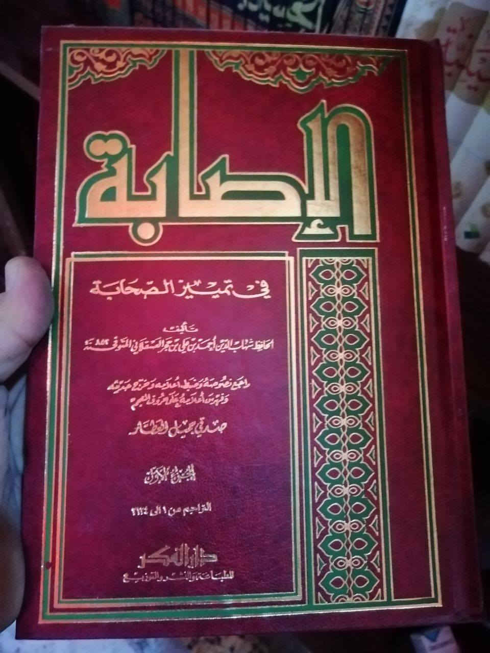 ٦٠الف الإصابة في تمييز الصحابة توصيل متوفر لجميع المحافظات *********** واتساب
