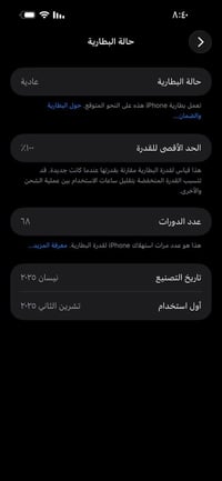 ايفون 16 بلاص • ١٢٨ • بطاريه ١٠٠