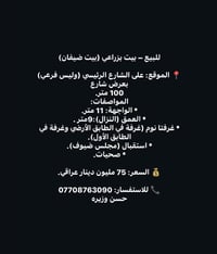 بيت ضيفان • ١٠٠م • ٤غرف