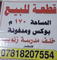 أرض زراعية • ١٧٠م • خلف مدرسة زنوبيا