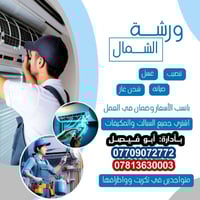 تكريت وأطرافها • سبليت ومكيفات • تركيب وصيانة