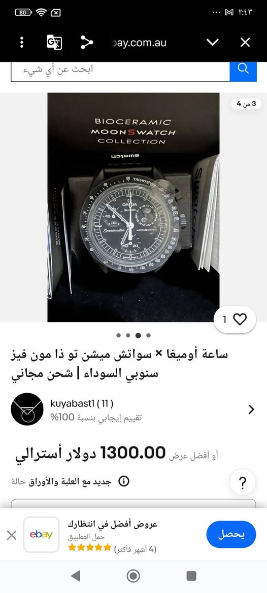 ساعات قطعتين اوميغا سواتش الي تفيدة يخلي سعر والرزق على الله


**إذا كنت صاحب هذا الإعلان وتريد حذفه لأي سبب، رجاءا أرسل رسالة إلى الدعم الفني**