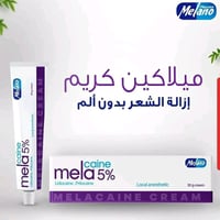 ميلاكيين • كريم مخدر • ليدوكايين 2.5%