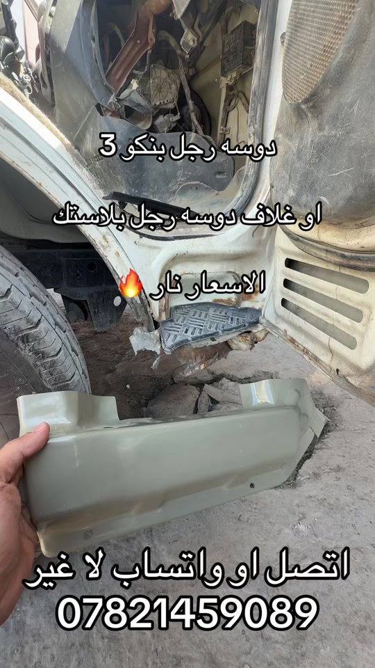 دوسه رجل حديد بنكو 3 او غلاف دوسه رجل ***********. *********** #كروب_جمبازيه_كيا_العراق_شعبة🔱_الجمبزه #كيا #اكسبلور_تيك_توك #جمابزيه_العراق #اكسبلورexplore_o🤭❤_تصويري 
