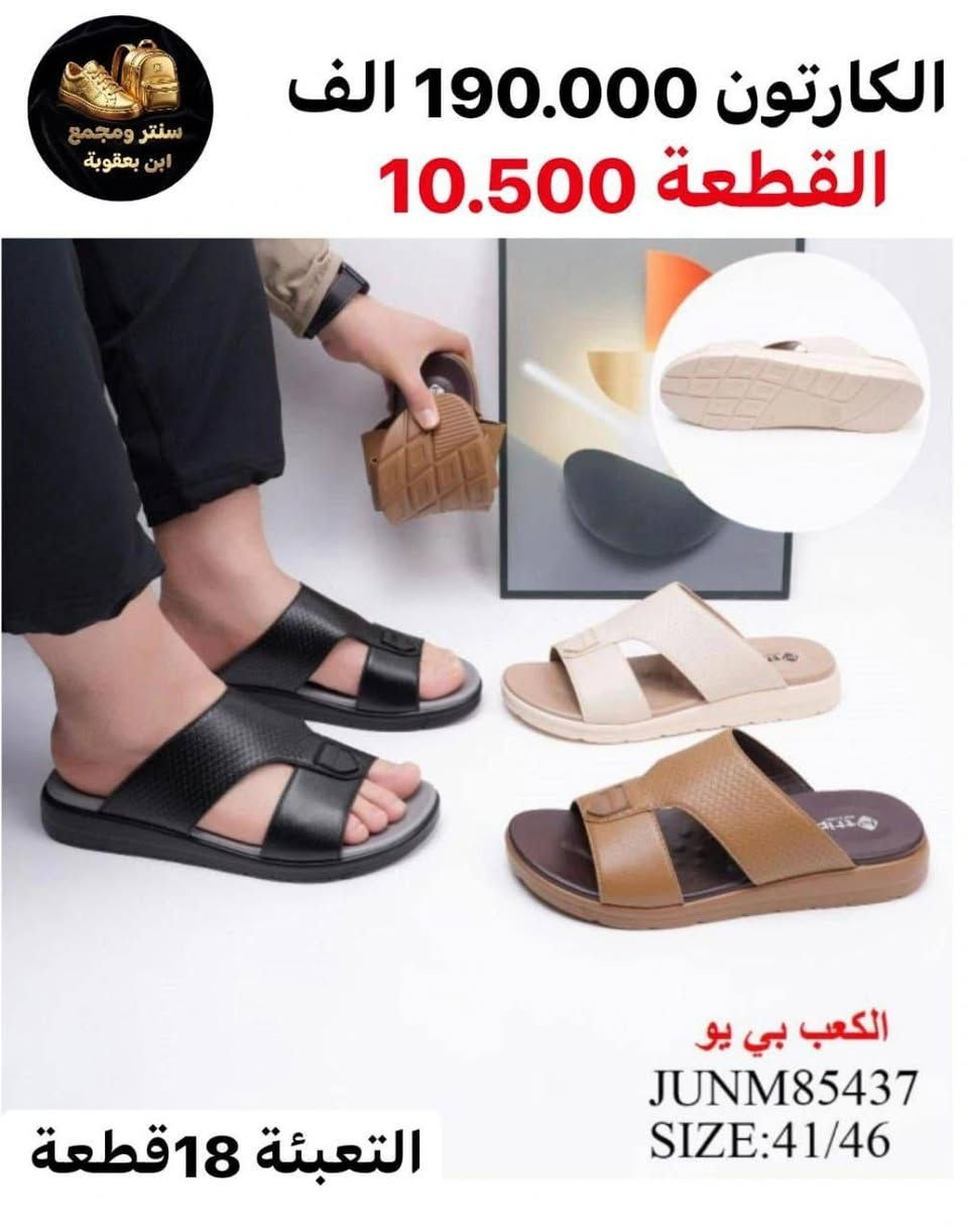 شحاطة رجــــــــــــــــــــالي كوالتي عالـــــــــــــي تفاصيل الموديلات داخل الصور⬇️📦🔥
جمــــــــــــــلة فقط 
مراسلة عبر الواتساب 
https://wa.me/9647745677378
قناة التلكرام 
https://t.me/JJJMLLA
كروب الواتساب 
https://chat.whatsapp.com/ESCfHytw9Pu4M43eSczK5C?mode=ac_c


**إذا كنت صاحب هذا الإعلان وتريد حذفه لأي سبب، رجاءا أرسل رسالة إلى الدعم الفني**