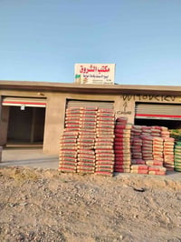 أسمنت • مواد بناء • سكلة الخالص