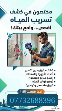 07732688396 يا الله جهاز كشف التسريب والرطوبه العمل جميع المناطق بغداد...