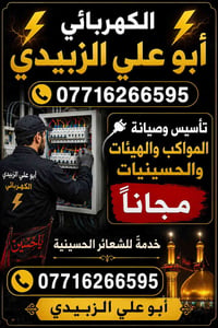 تأسيس المواكب والهيئات  مجاني 07716266595