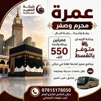 عمرتين • الخالص ديالى • فنادق ٤ نجوم