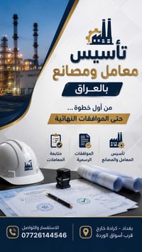 إذا عندك فكرة مشروع صناعي، لا تخلي الإجراءات تخوفك. #التنمية_الصناعية ...