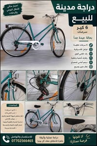 نظيف • جديد • ٦ سرعات