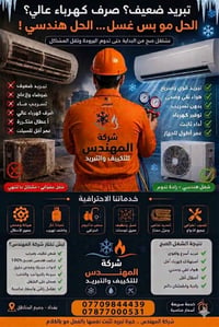 #سبالت #نصب #صيانه #غسل #غاز  #المهندس07709844439 #المهندس07877000531