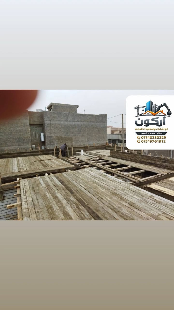 عملنا في الفلوجة لمنزل بمساحة 250متر

‏
‏نوعية البناء
‏١- رباط ارضي شريطي ٤٠×٤٠ 
‏٢- بناء بتلوا طابوك مع خرسانه ١٢سم 
‏٣- بناء طابوك  الأصفر الدرجه الاولى 
‏٤- بيبان و شبابيك تسكام چنل ٣ ملم 
‏٥- صب سقف البيت صب درجه اولى ٢٠ سم
‏٦- لبخ درجه اولى جص سمنت بورك 
‏٧- سيراميك جداري  مع ارضيه بورسلين نوعيات جيده 
‏٨- كهرباء.   ماء  مجاري  عمل جيد مع نوعيات ممتازه من شركات رصينه 
‏
‏ملاحظة 
يوجد تسليم هيكل أو تسليم مفتاح أو أشراف حسب رغبة الزبون 
‏
(‏دقه في العمل سرعه في التنفيذ)

للاتصال على الرقم 
***********
***********
