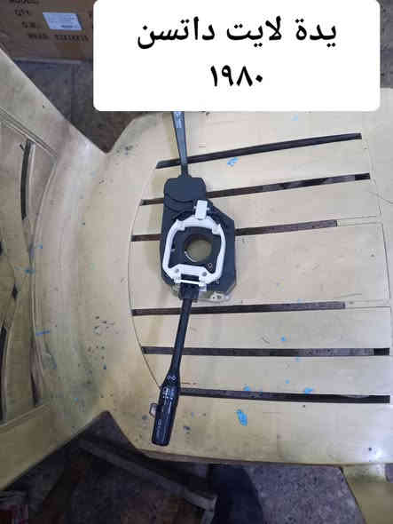 محل حسين الكهربائي حله الحي الصناعي خلف محلات علي برغي تصليح وتحوير وبيع انواع دكم الجام ويدات اللايت للإستفسار الاتصال على الرقم  ***********
