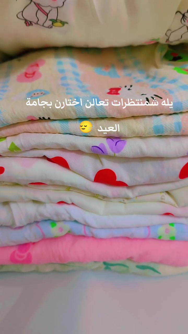 يله شمنتظرات 😍
تعالن اختارن بجامة العيد قبل لا تخلص الموديلات ✨
ألوان هادئة.. خامات تبرد الكلب 🩷
وراحة تخليج تلبسينها طول اليوم وانتي مرتاحة 🎀
#بجامة_العيد #العراق #بغداد #انبارنا #تفاعل


**إذا كنت صاحب هذا الإعلان وتريد حذفه لأي سبب، رجاءا أرسل رسالة إلى الدعم الفني**