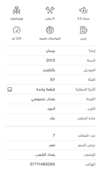 نيسان بائفايندر موديل 2013 سيارة فول موصفات  بنراما عله طول سيارة بصمة...
