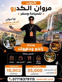 كروب مروان الكدرو • دهوك زاخو • ثلاثاء و جمعة