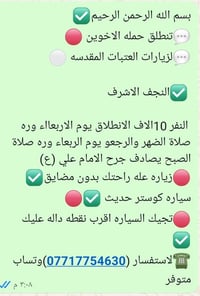 النجف الاشرف • زيارة العتبات • كوستر حديث