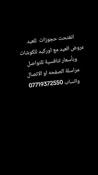 حجوزات العيد • اوركيد للكوشات • برطلة