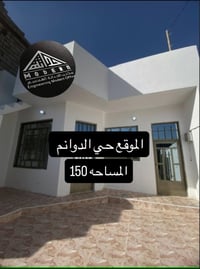 حي الدوانم • ١٥٠م • زيرو