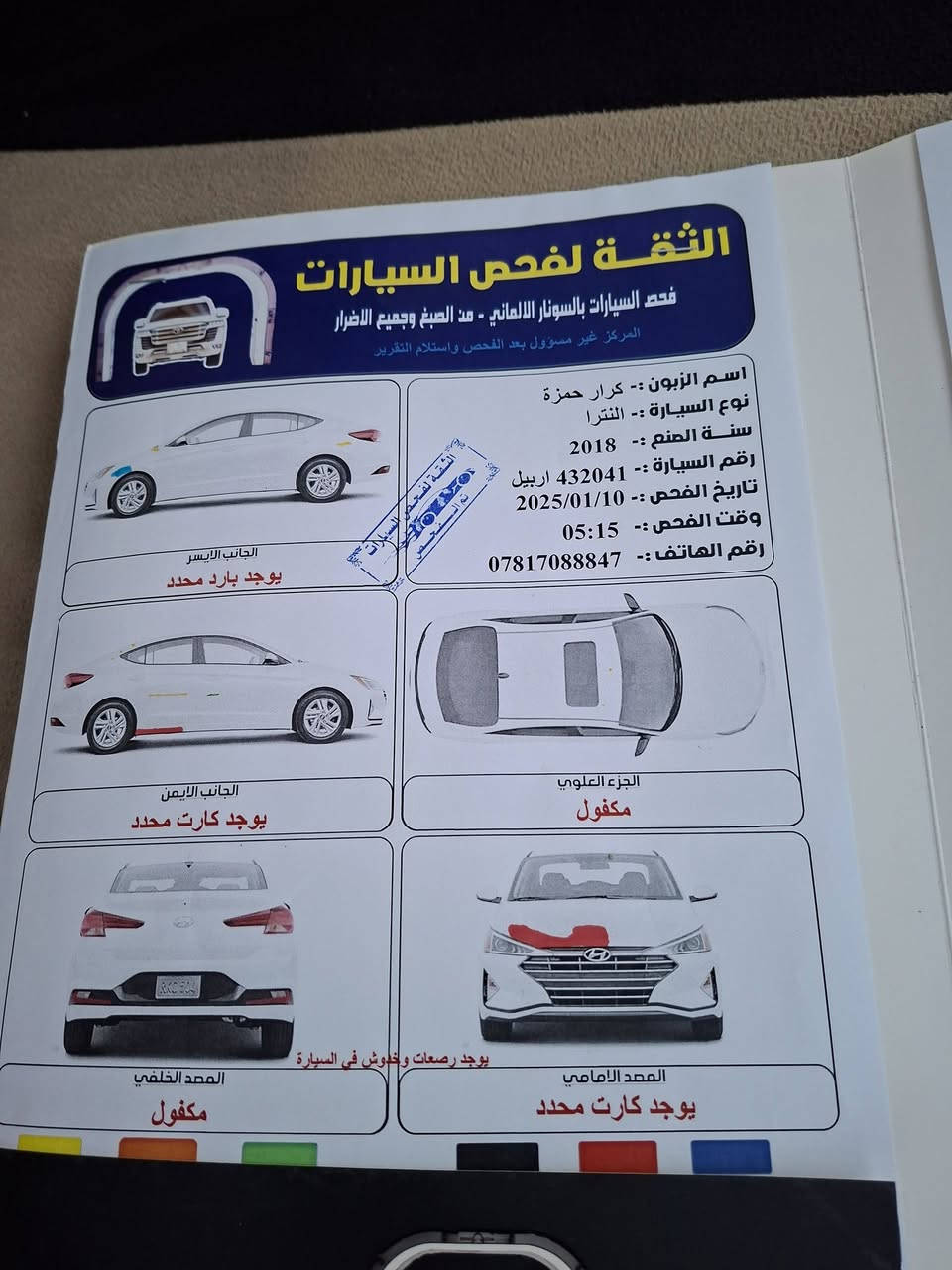 النترا 2018 للبيع
المكان النجف الاشرف /ناحية الحيرة
سياره ماشيه 86
السعر $160
موضح كلشي بعد بالسونار
***********
