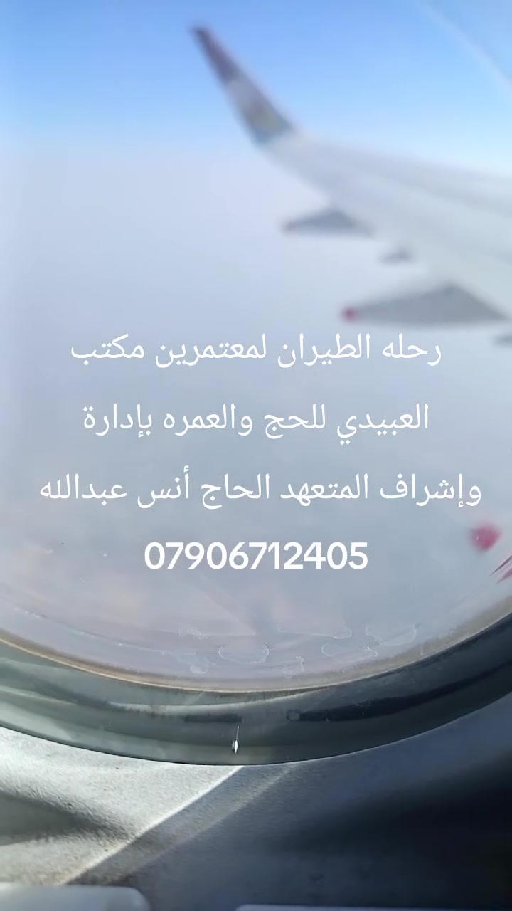 مستعدين لتوفير رحلات طيران والبر على مدار السنه
برنامج طيران بسعر 8ورقات السكن في شارع ابراهيم الخليل 
برنامج بر السكن في شارع ابراهيم الخليل بسعر 4ورقات ونصف 
يضاف 50دولار لكل وجبه طعام طول الرحله 
بتاريخ7/10
***********
