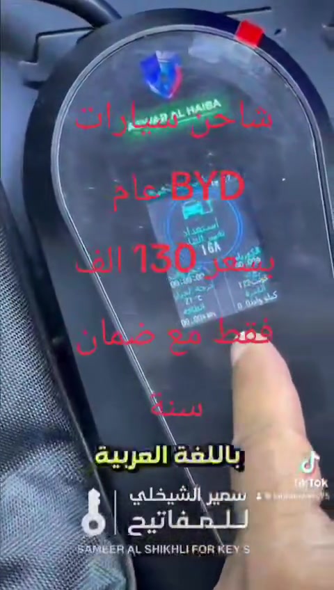 شركة اسوار الهيبة العامة 
تقدم كافة منتجات BYD بأفضل الأسعار مع الضمان 
العنوان بغداد الوزيرية قرب جامع النداء الاستفسار ***********
