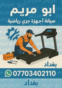 صيانة ماطورات أجهزة الجري صيني يتوفر قوايش بجميع القياسات  يتوفر شاشات...