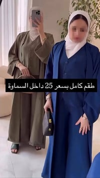 طقمين • قياس ٤٢ • قياس ٤٤